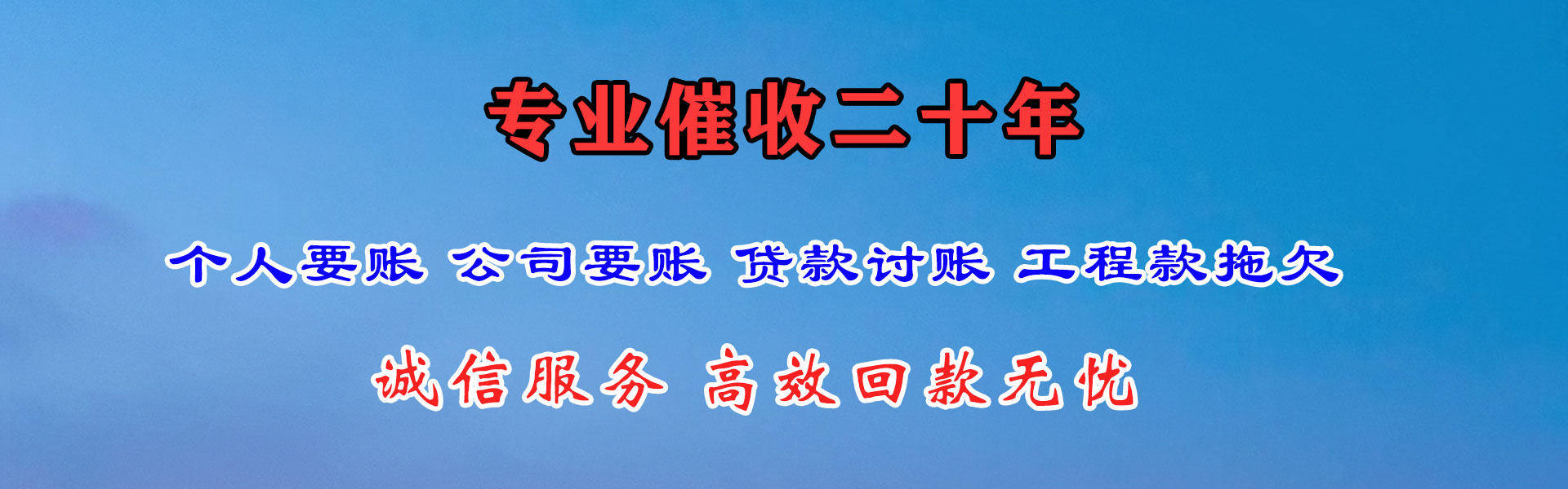 龙泉驿清账公司
