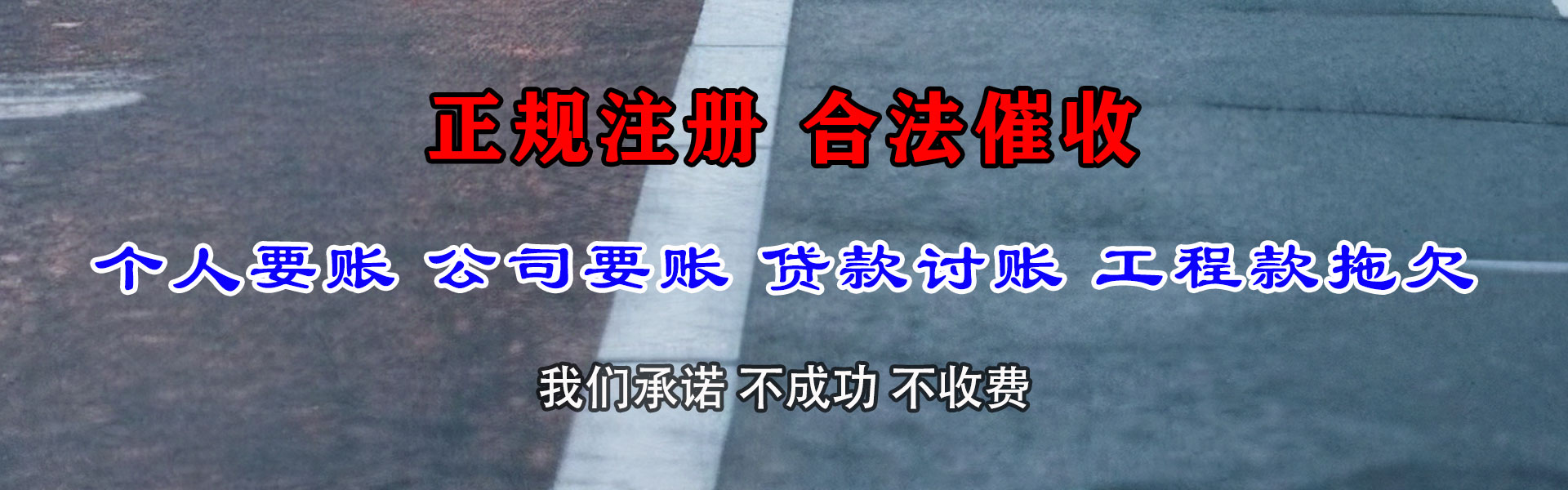 龙泉驿收账公司